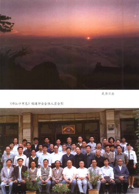 丹江口市志 1993版 PDF下载