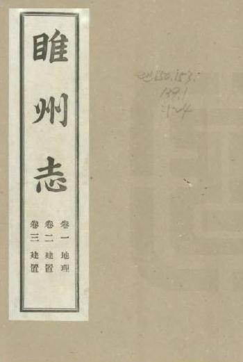 康熙睢州志（7卷 康熙32年刻本） PDF下载