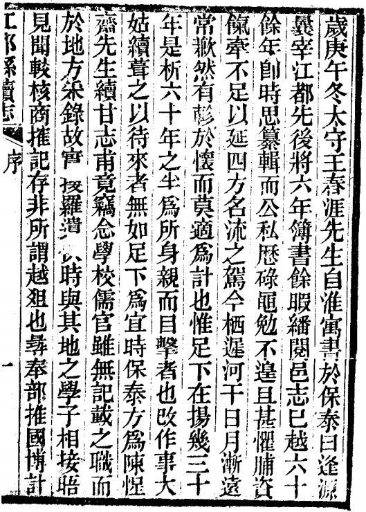 嘉庆江都县续志 PDF下载