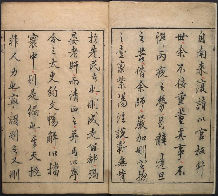 镌汇附云间三太史约文畅解四书增补微言 PDF下载