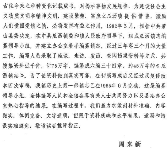 杭州市萧山区瓜沥镇志 1986版 PDF下载