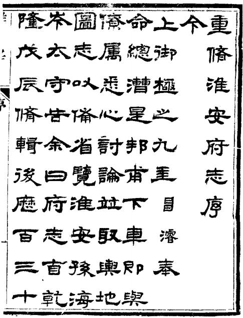 光绪淮安府志 40卷 光绪10年刊本 PDF下载
