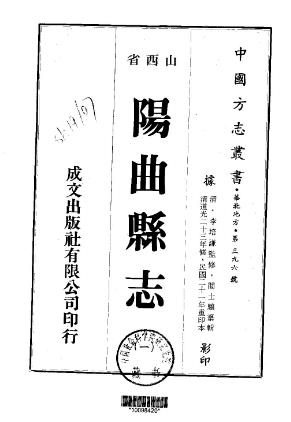 道光阳曲县志(1-4册)PDF电子版网盘下载