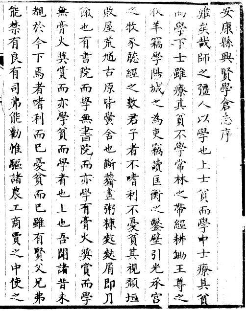 道光安康县兴贤学会志 赵祥撰 1934年木刻本 PDF下载