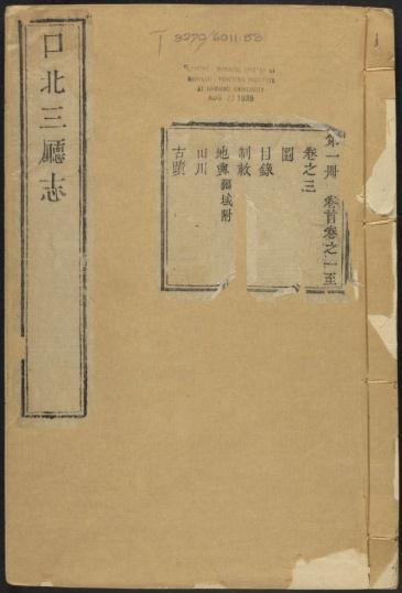 乾隆口北三厅志 16卷 黄可润纂修 乾隆23年刻本 PDF下载
