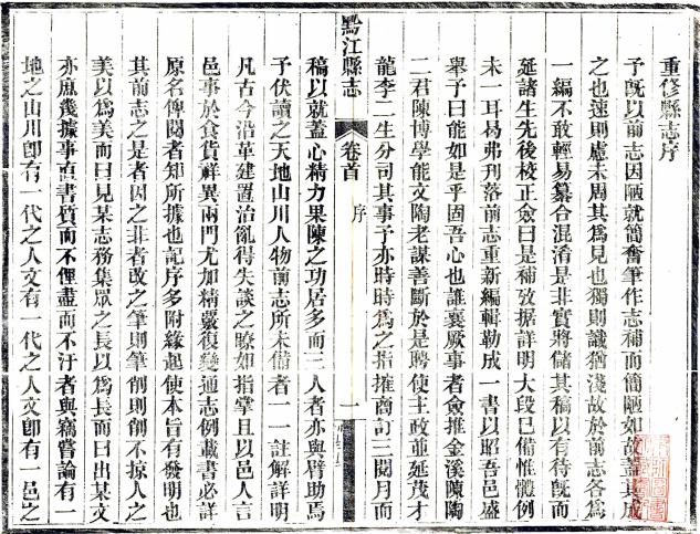 光绪黔江县志 5卷 张九章修 陈藩垣纂 光绪20年刻本 PDF下载
