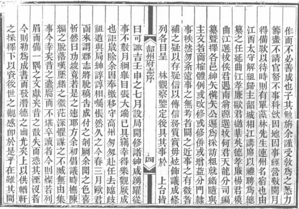 同治韶州府志 40卷 额哲克等修 单兴诗纂 同治13年刻本 PDF下载