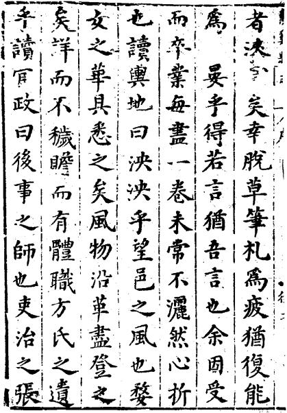 万历兰溪县志 9卷 万历34年刻本 PDF下载