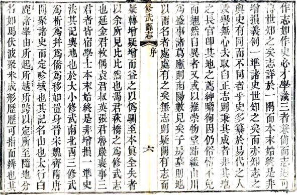 道光修武县志 10卷附补志2卷 道光20年刻同治7年增刻本 PDF下载