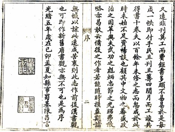光绪毕节县志 10卷 陈昌言修 徐廷燮纂 光绪5年刻本 PDF下载