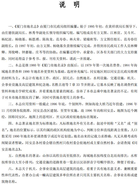 厦门市地名志 PDF下载