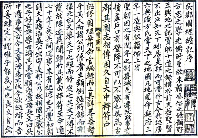 吴郡图经续记 三卷 朱长文撰修 民国13年乌程蒋氏影宋刻本 PDF下载