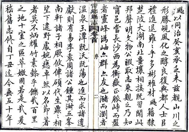 同治续修宁乡县志 44卷 郭庆扬修 童秀春纂 同治6年刻本 PDF下载