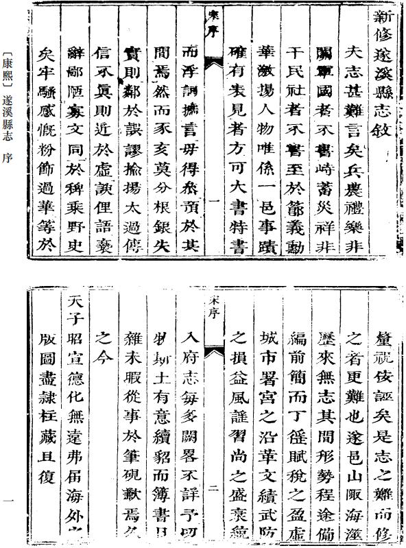 康熙遂溪县志 道光遂溪县志 PDF下载