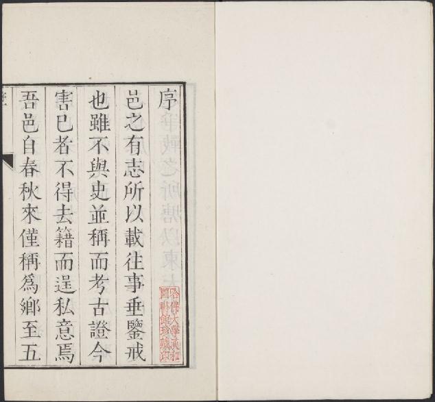 康熙石门县志 PDF下载