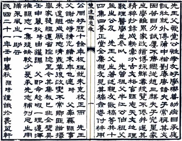 光绪双流县志 2卷 彭琬纂修 吴特仁增订 光绪20年刻本 PDF下载