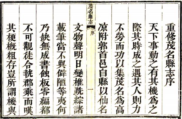 嘉庆茂名县志（国家图书馆藏版） PDF下载