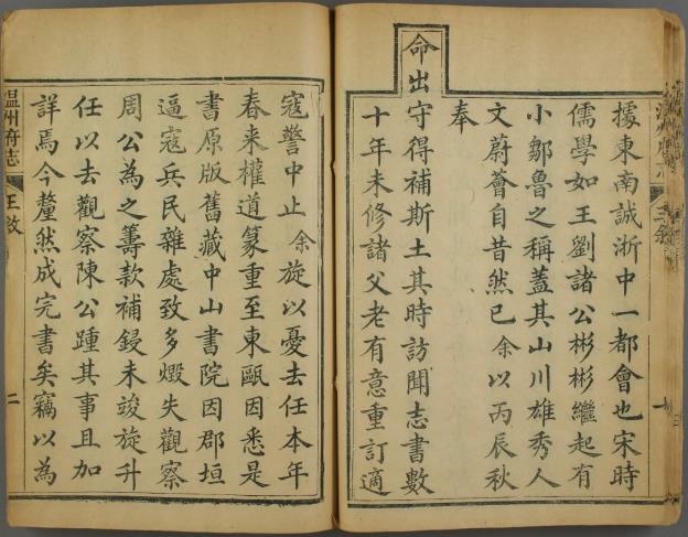 乾隆温州府志 30卷 齐召南 汪沆纂修 同治4年温州府学刊本（全20册） PDF下载