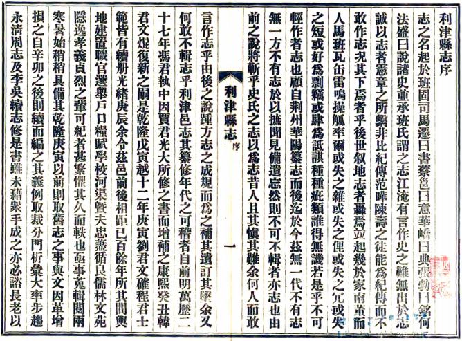 光绪利津县志 10卷 光绪9年刻本 PDF下载