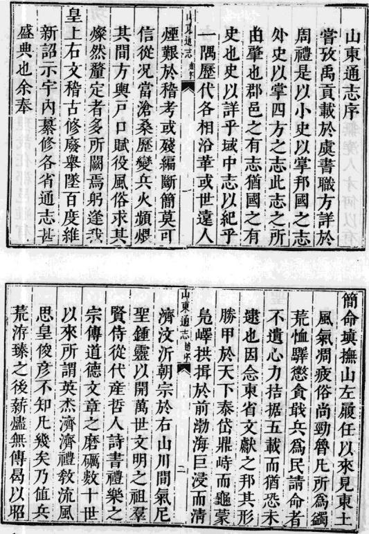 康熙山东通志 64卷 康熙17年刻41年增修本 PDF下载