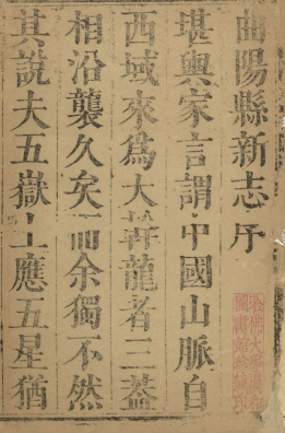 康熙曲阳县新志PDF电子版网盘下载