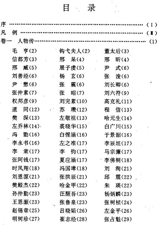河间人物志 PDF下载