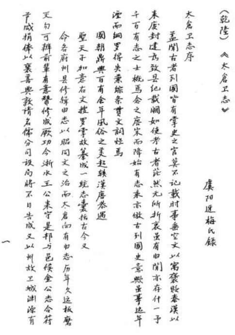 乾隆太仓卫志 5卷 刘振铎纂修 虞阳迓梅氏抄本 PDF下载