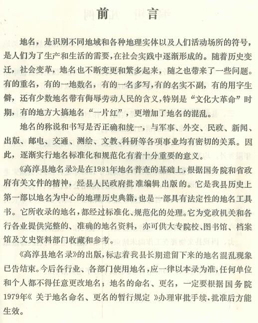 高淳县地名录 PDF下载