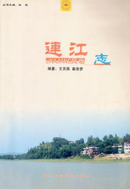 连江风物志PDF电子版网盘下载