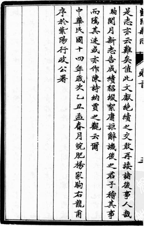 民国续修紫阳县志 6卷附卷首1卷及勘误表1卷 PDF下载