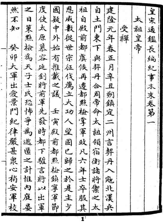 皇宋通鉴长编纪事本末 杨仲良撰 150卷 宛委别藏版（全10册 4750页） PDF下载