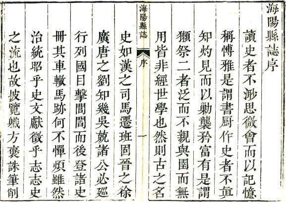 乾隆海阳县志（山东省） PDF下载