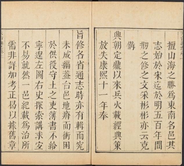 康熙天台县志（15卷 康熙23年刻本） PDF下载
