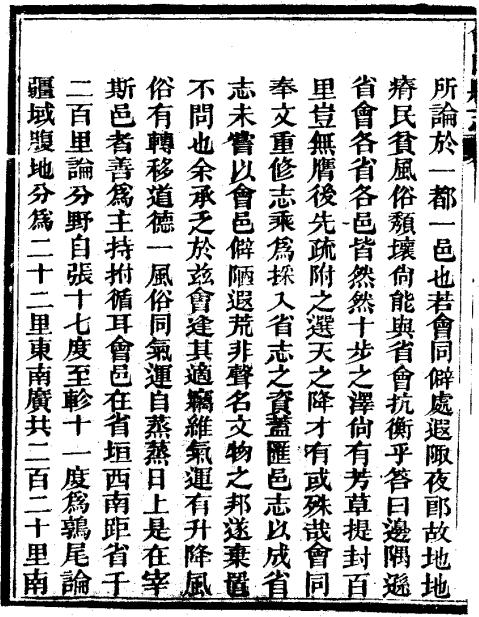 光绪会同县志 14卷 光绪2年刻本 PDF下载
