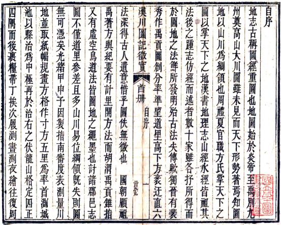 汉川图记征实（汉川图记徵实）6卷 田宗汉纂修 光绪21年刻本 PDF下载