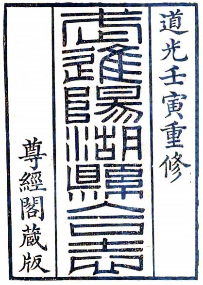 道光武进阳湖县合志（国家图书馆藏版） PDF下载