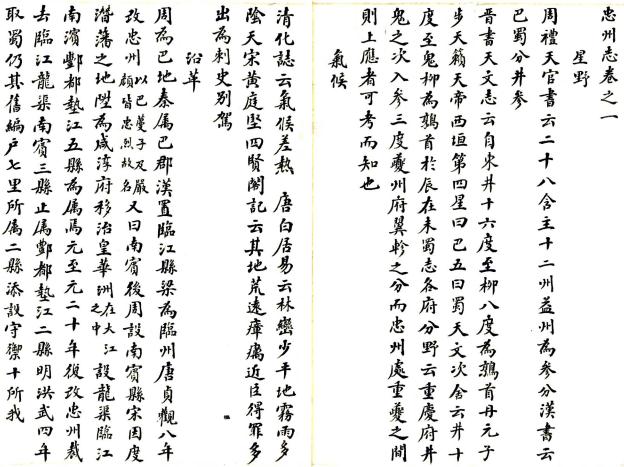乾隆忠州志 14卷 乾隆年间抄本 PDF下载