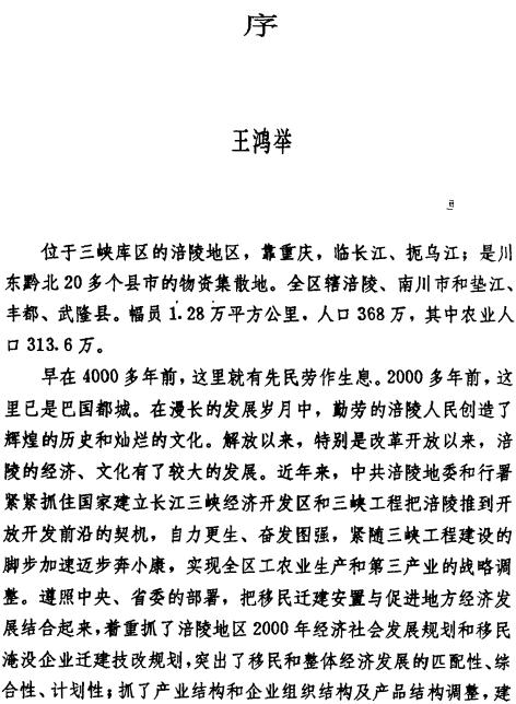 乌江门户涪陵 1995版 PDF下载