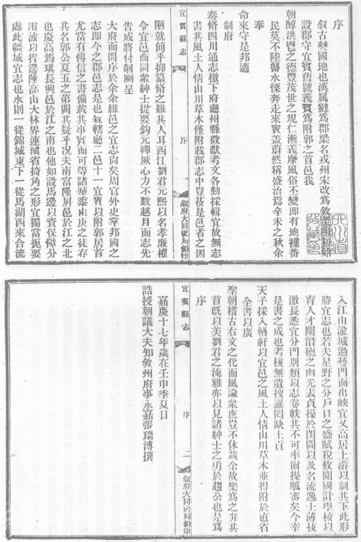 嘉庆宜宾县志  民国富顺县志 PDF下载