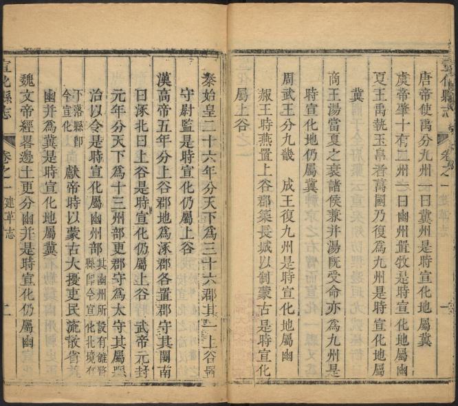 康熙宣化县志 30卷 康熙50年刻本 PDF下载