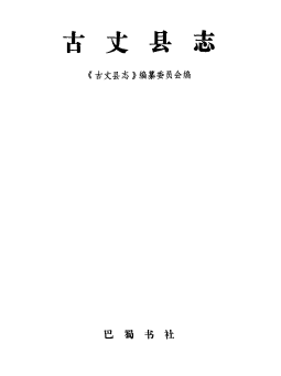 古丈县志PDF电子版网盘下载
