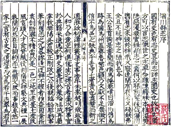 嘉靖淄川县志 6卷 王琮纂修 嘉靖25年刻本 PDF下载