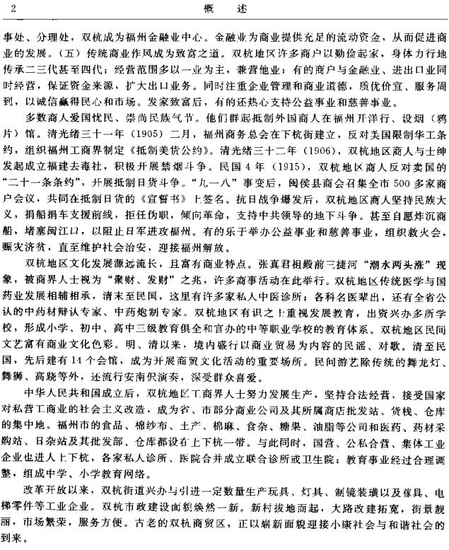 福州双杭志 2006版 PDF下载