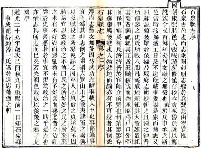 道光石泉县志（陕西省） PDF下载