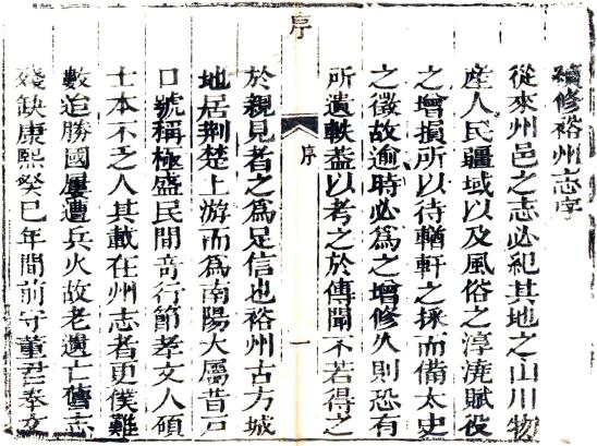 乾隆裕州志 六卷 董学礼纂修 宋名立续纂修 乾隆五年增刻本 PDF下载