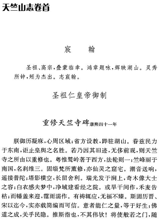 天竺山志 光绪元年修 2007校订版（上下册） PDF下载