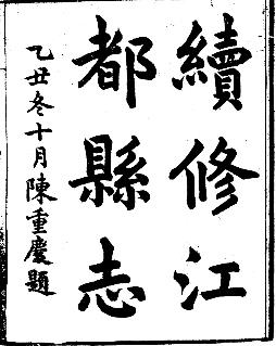民国续修江都县志PDF电子版网盘下载