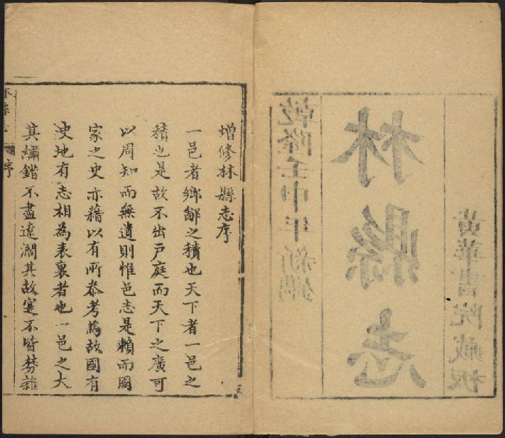 乾隆林县志（10卷附首1卷末1卷） PDF下载