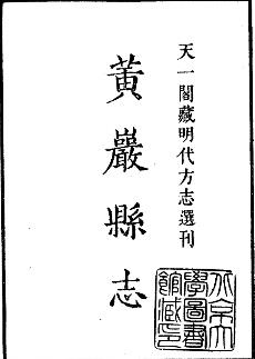 万历黄岩县志PDF电子版网盘下载