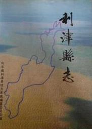 利津县志PDF电子版网盘下载